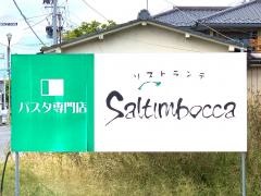 リストランテ・サルティンポッカ