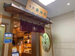 都路里伊勢丹店