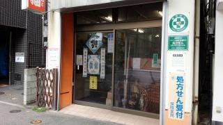 漢方薬局招き猫・中国茶、台湾茶販売部