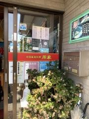 中国家庭料理周家