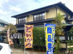 こだわりとんかつ　あぢま　本店