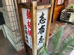 志布志