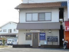 あぐら屋