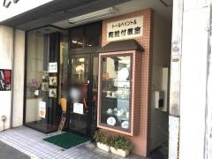 ときわ軒