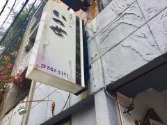 いつ世