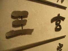 三玄