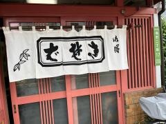 大むらそば