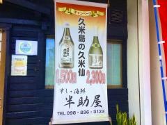 半助屋