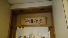 一番どり西新宿三井ビル店