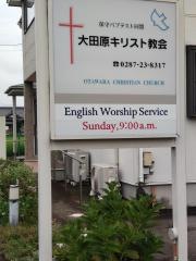 大田原キリスト教会