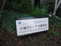 大塚化学株式会社