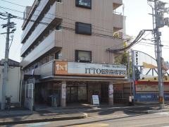 ＩＴＴＯ個別指導学院　六万寺校