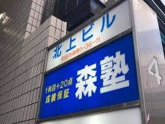 個別指導塾の森塾　町田校