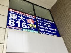 東進衛星予備校　広島舟入校
