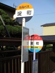 「淀町」バス停留所