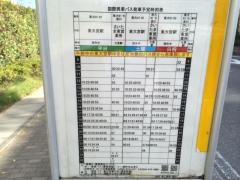 「西三番街」バス停留所