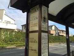 「西三番街」バス停留所