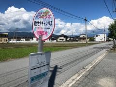 「駿台今井キャンパス」バス停留所