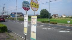 「南下原町」バス停留所