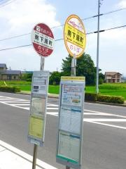 「南下原町」バス停留所