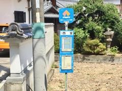 「西堂」バス停留所