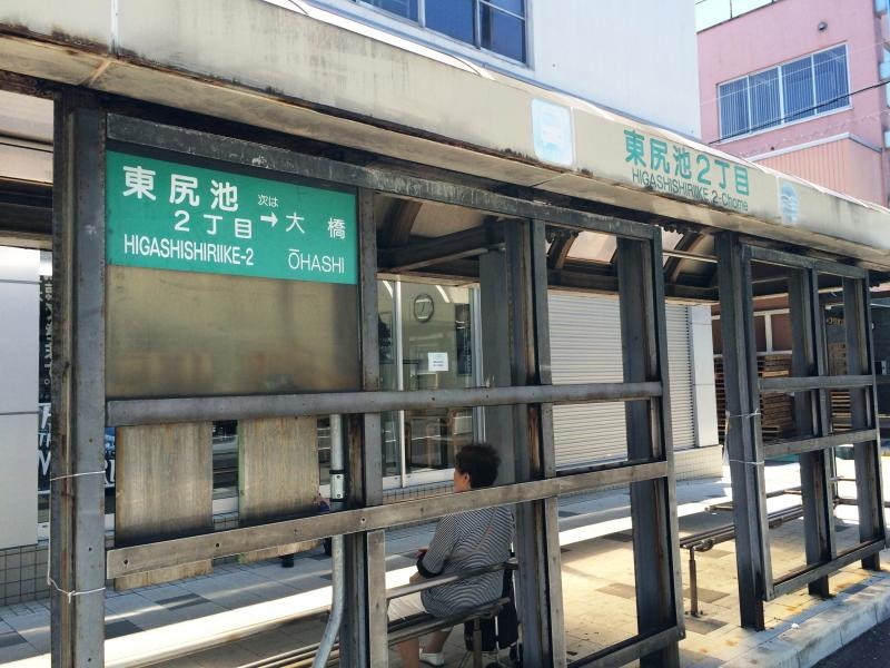 「東尻池２丁目」バス停留所