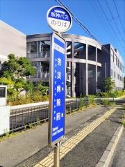 「労災病院前」バス停留所