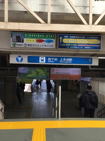 上永谷駅