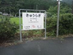 厳木駅