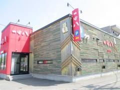 つぼ八　屯田店