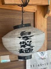 麺道はなもこし