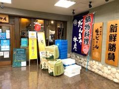だんまや水産　金沢片町店
