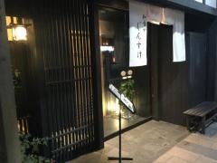 和食や　じんすけ