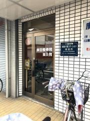 広田整骨院