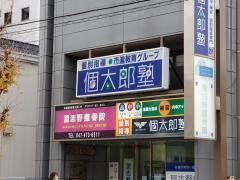 習志野整骨院