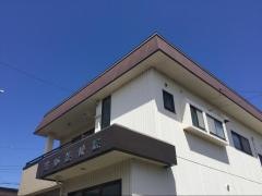 浅野接骨院