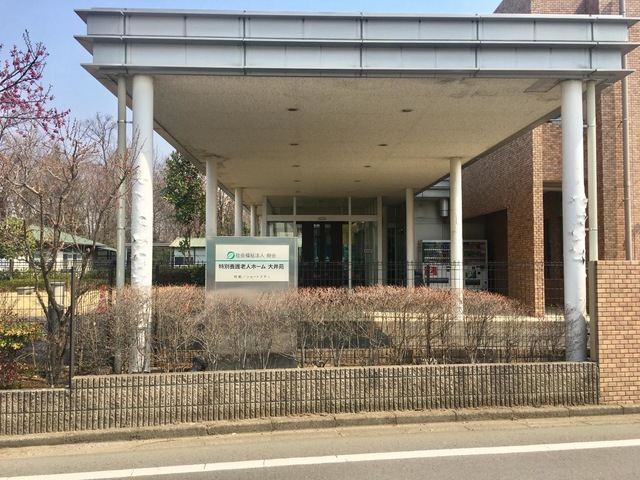 大井苑
