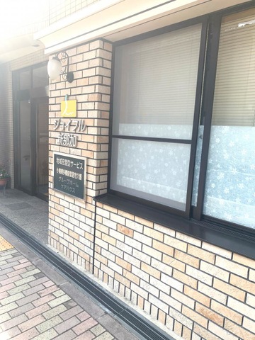 ジョイフル新那加
