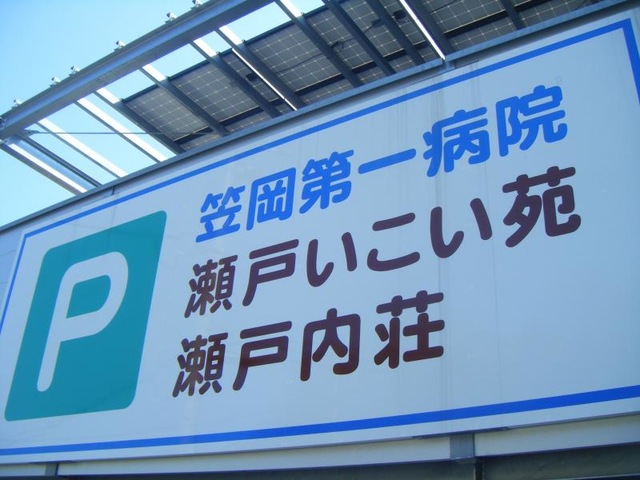 瀬戸内荘ショートステイ 看板