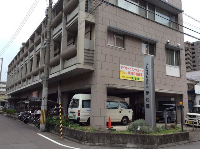 愛松園 施設外観