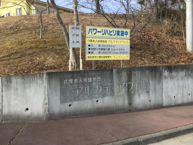 アルカディアウエル
