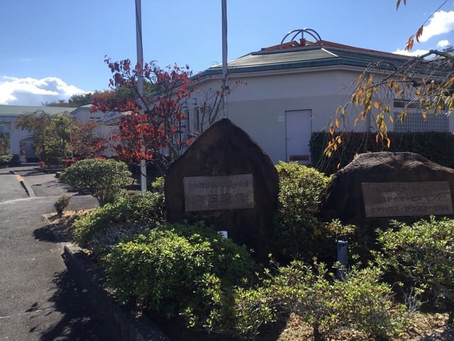 大石原苑 看板
