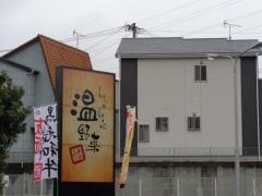 しゃぶしゃぶ温野菜　福岡春日店