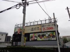しゃぶしゃぶ温野菜　福岡春日店
