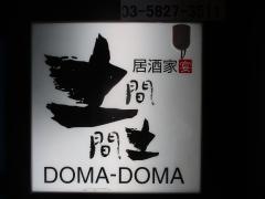 土間土間　浅草店