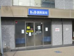 Ｂ＆Ｄ調剤薬局一社店
