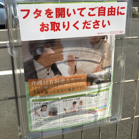 アミカの郷 川口