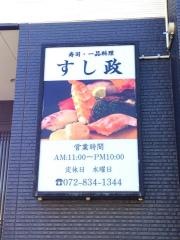 すし政