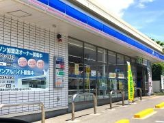 ローソン　天白中平店