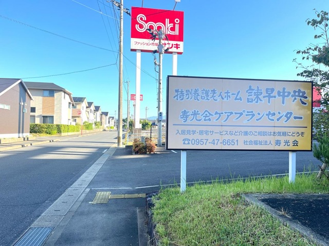 特別養護老人ホーム諫早中央 雰囲気